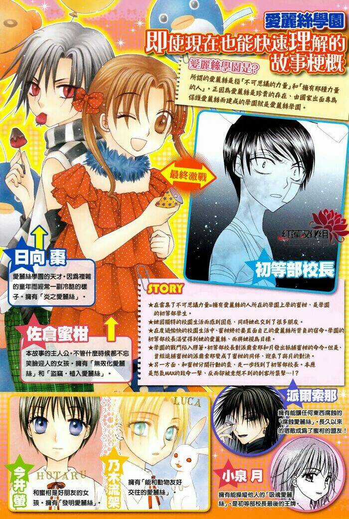 Gakuen Alice - Chapter 161 - Trang 4