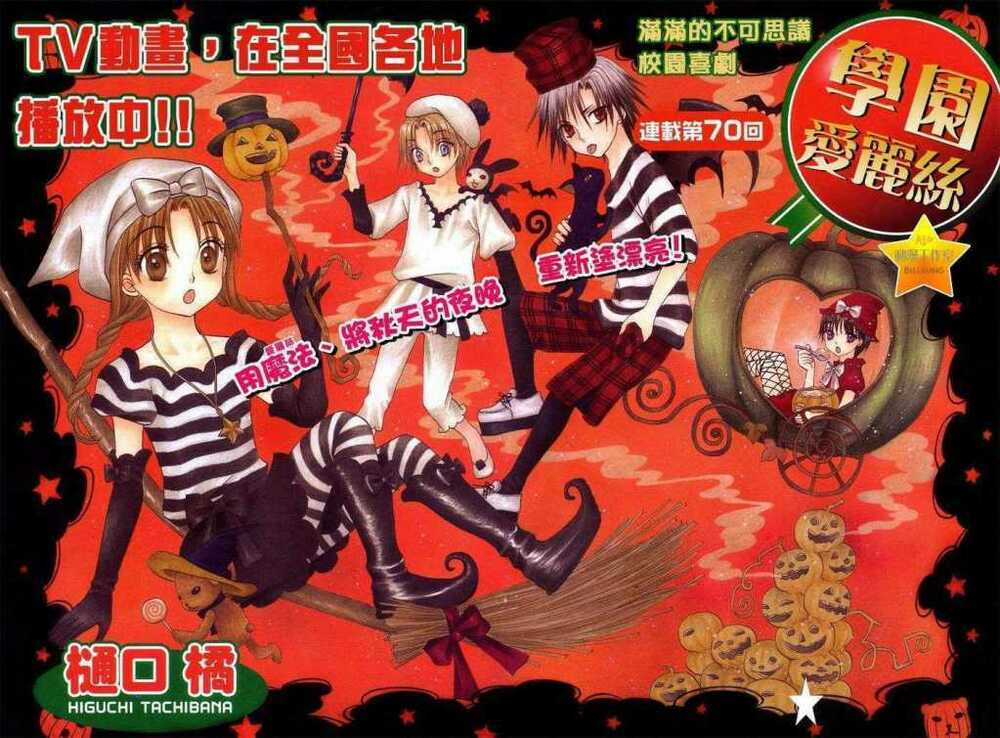 Gakuen Alice - Chapter 70 - Trang 1