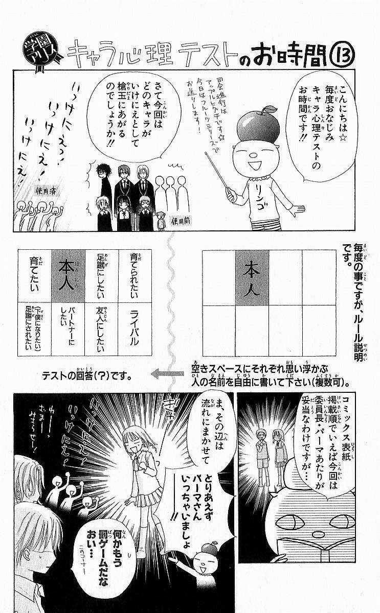 Gakuen Alice - Chapter 83 - Trang 3