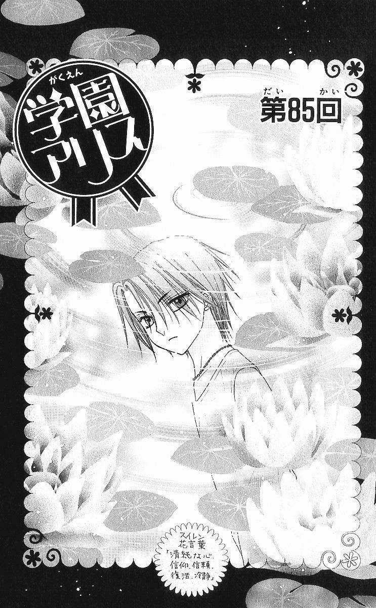 Gakuen Alice - Chapter 85 - Trang 2