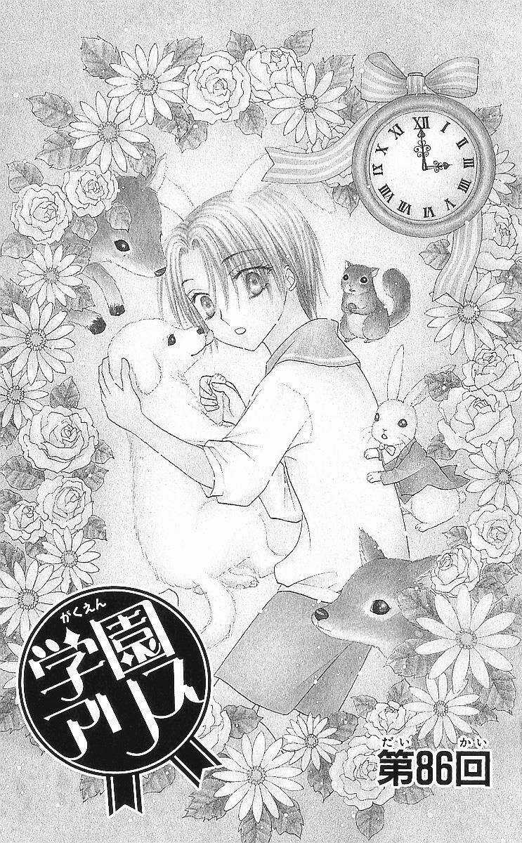 Gakuen Alice - Chapter 86 - Trang 2