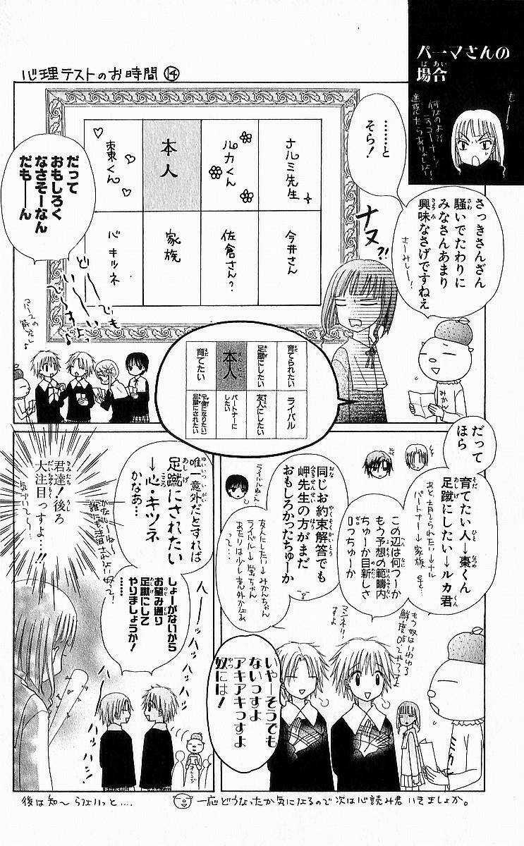 Gakuen Alice - Chapter 86 - Trang 3