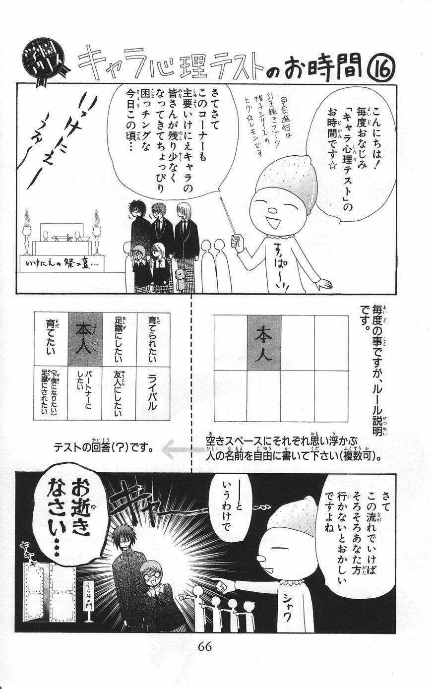 Gakuen Alice - Chapter 91 - Trang 3