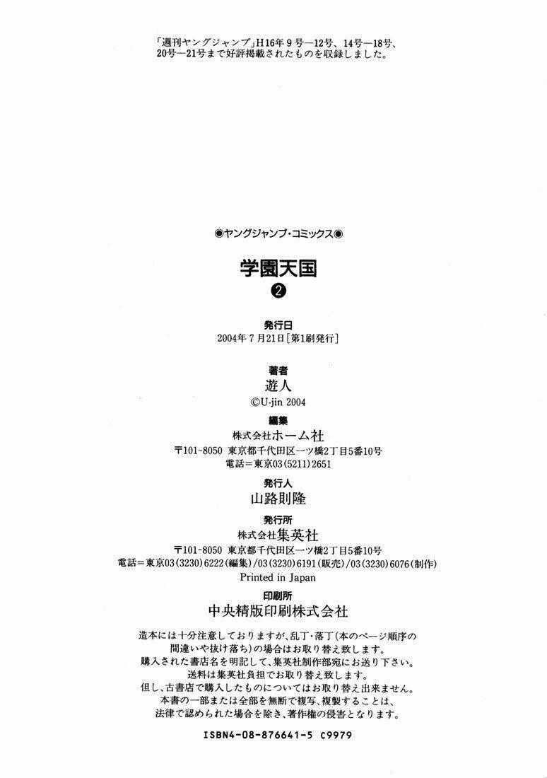 Gakuen Heaven - Chapter 21 - Trang 18