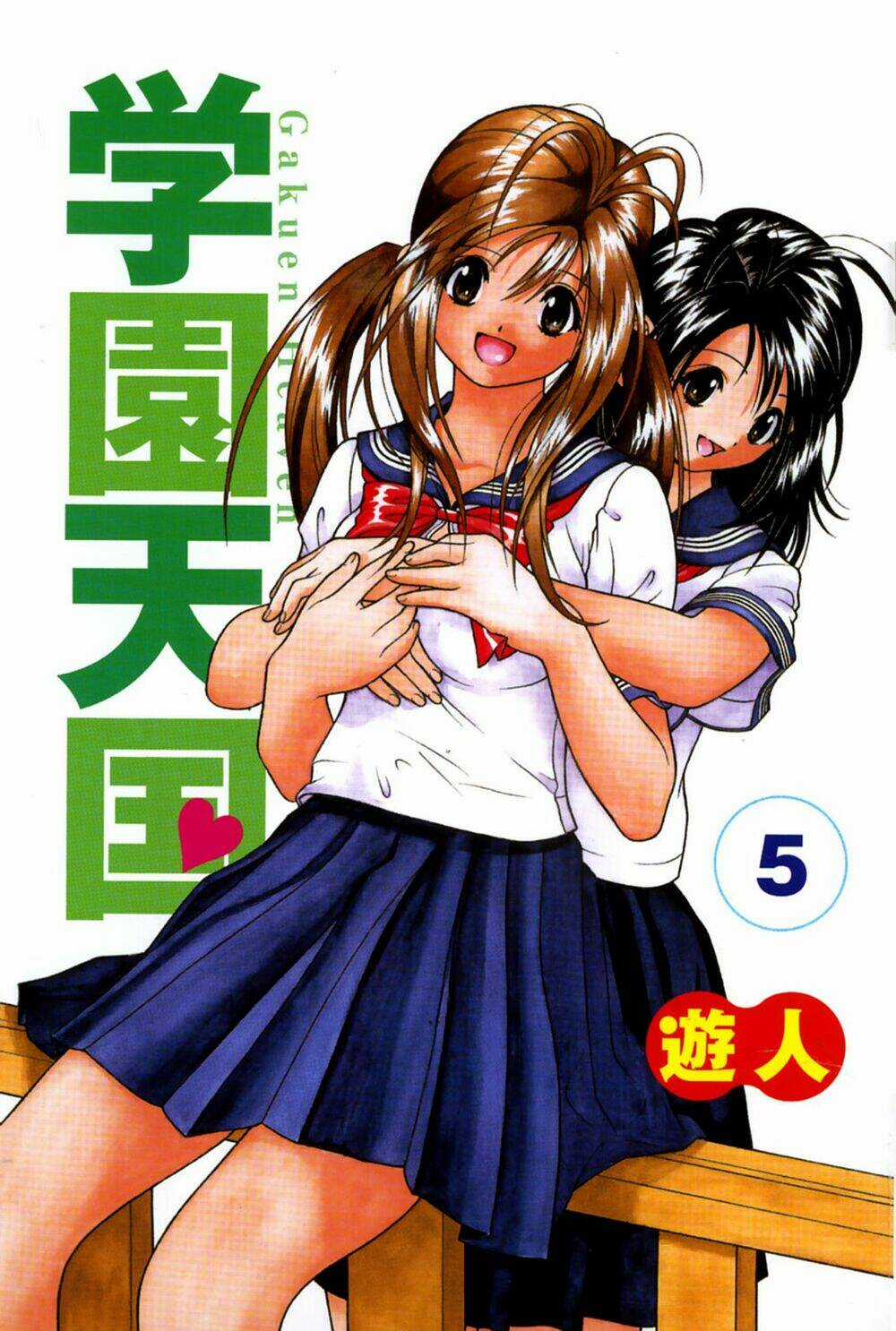 Gakuen Heaven - Chapter 44 - Trang 3
