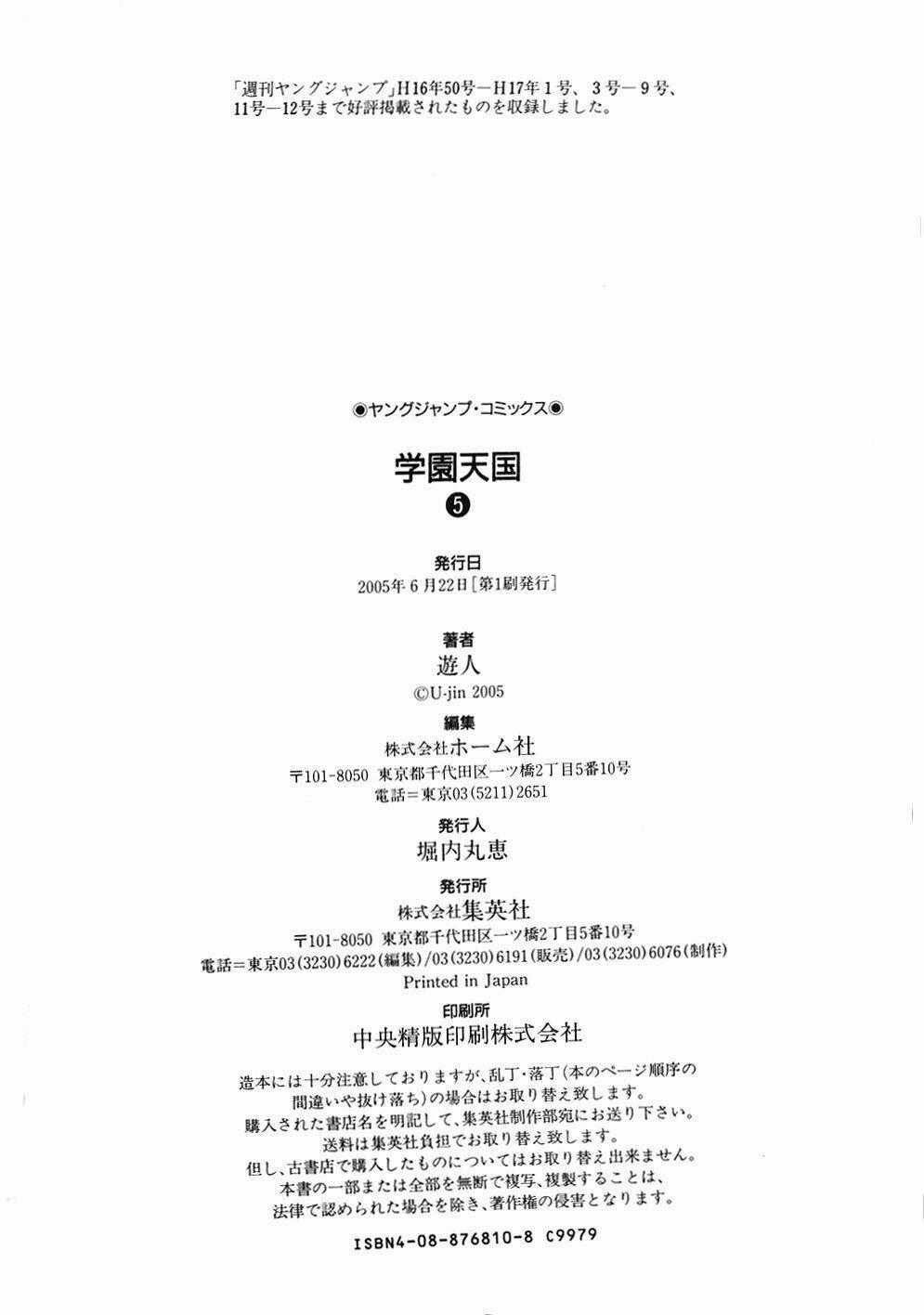 Gakuen Heaven - Chapter 54 - Trang 21