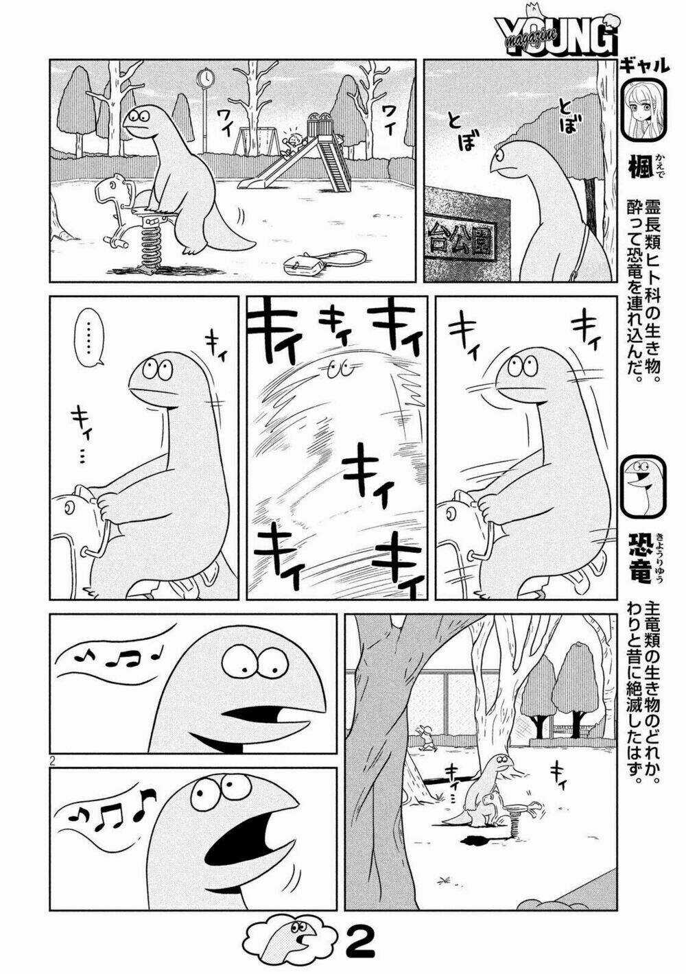 Gal And Dinosaur - Chapter 14 - Trang 4