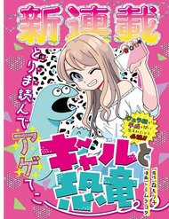 Đọc truyện Gal And Dinosaur