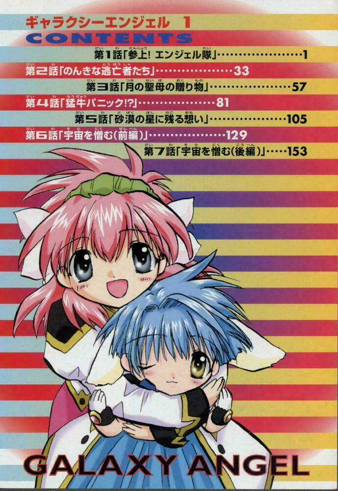 Galaxy Angel - Chapter 1 - Trang 3