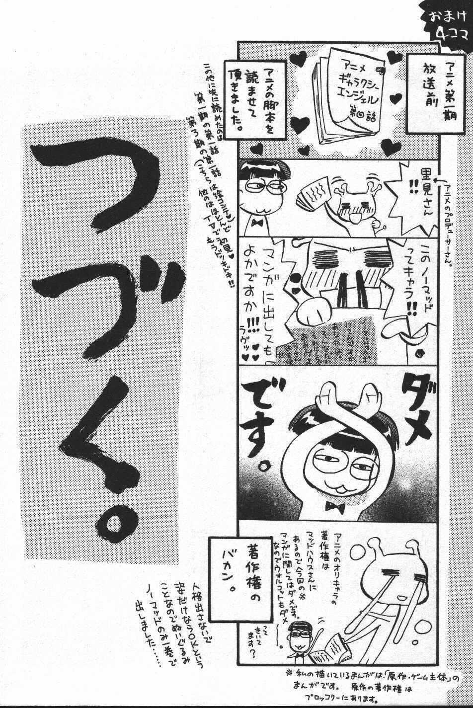 Galaxy Angel - Chapter 14.5 - Trang 6