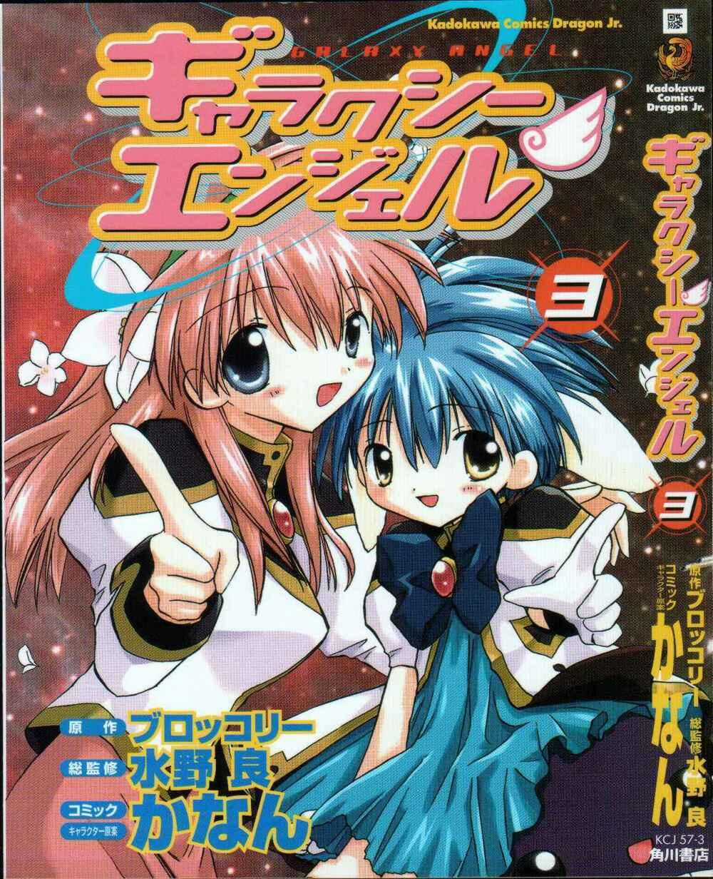 Galaxy Angel - Chapter 15 - Trang 1