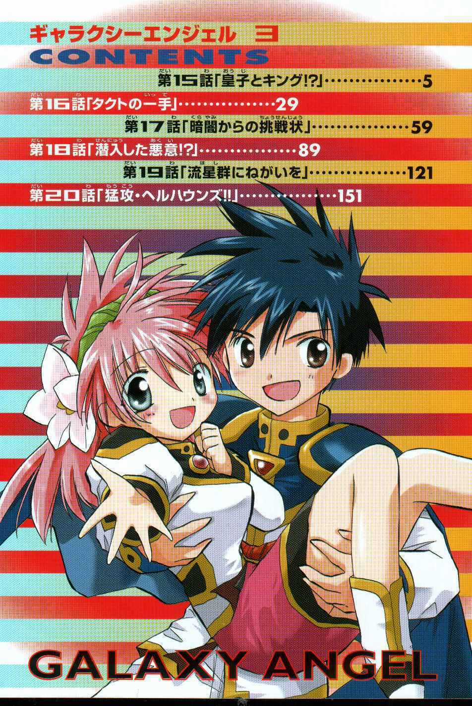 Galaxy Angel - Chapter 15 - Trang 5