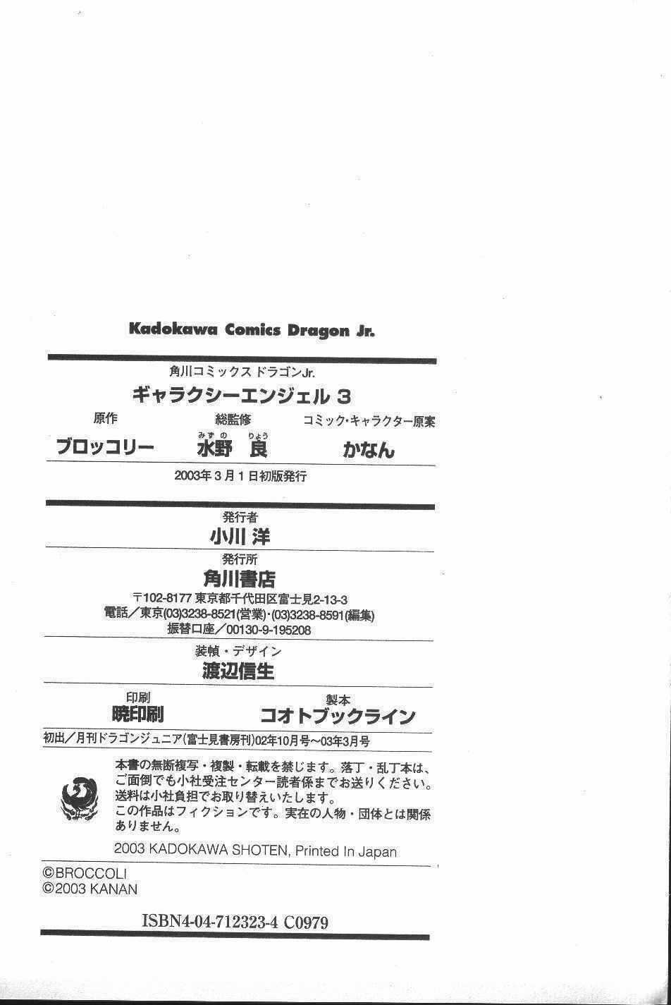 Galaxy Angel - Chapter 20 - Trang 29