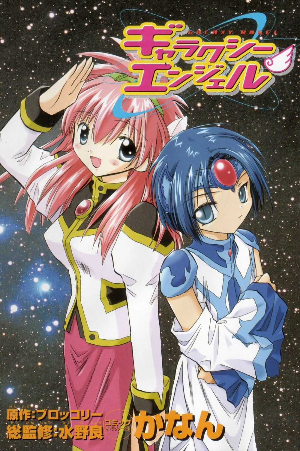 Galaxy Angel - Chapter 21 - Trang 3