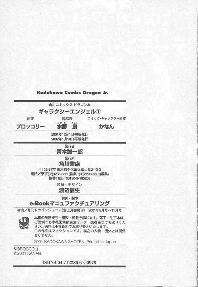 Galaxy Angel - Chapter 7 - Trang 26