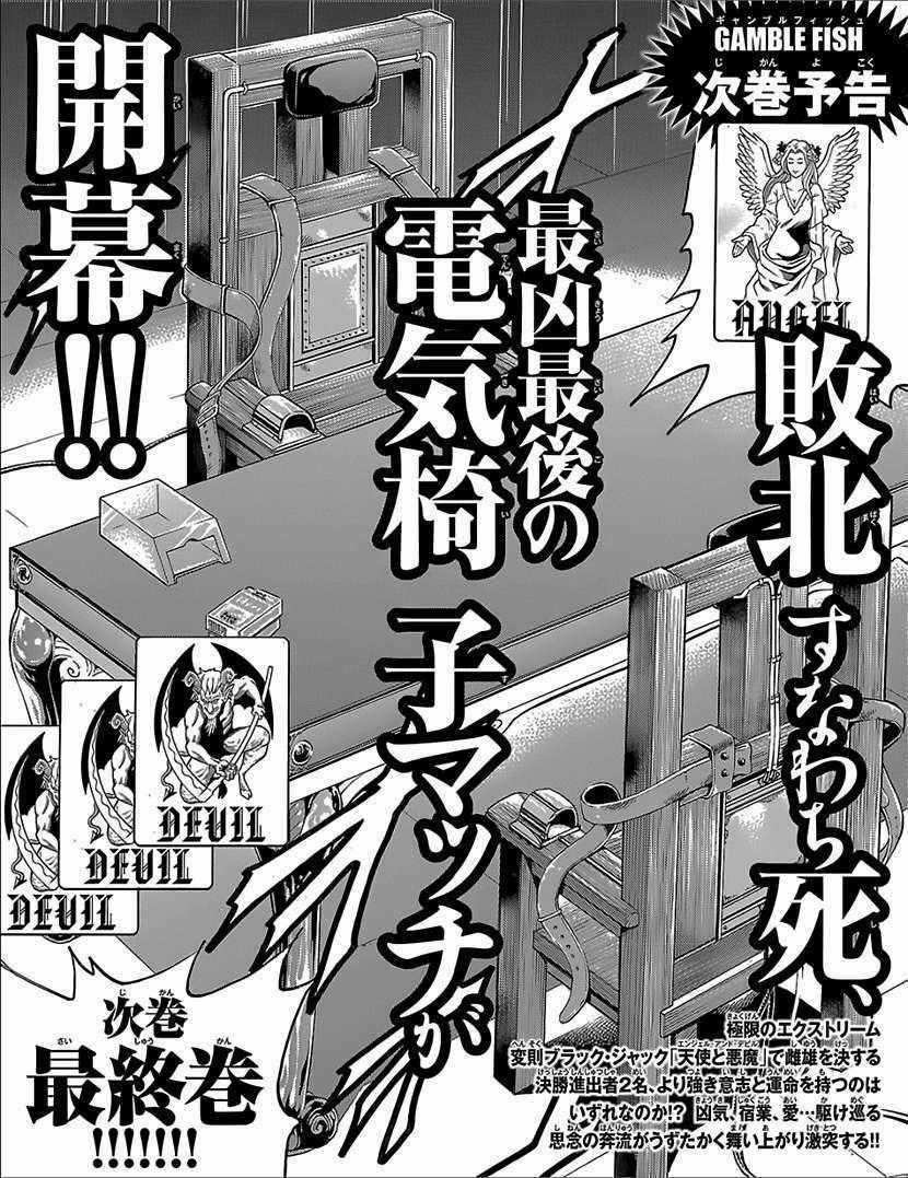 Gamble Fish - Chapter 159 - Trang 22