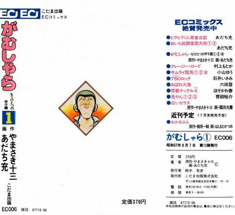 Gamushara - Chapter 1 - Trang 2