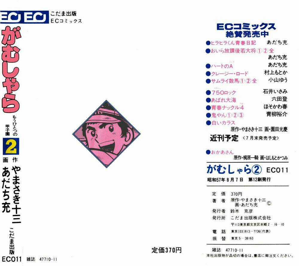 Gamushara - Chapter 7 - Trang 3