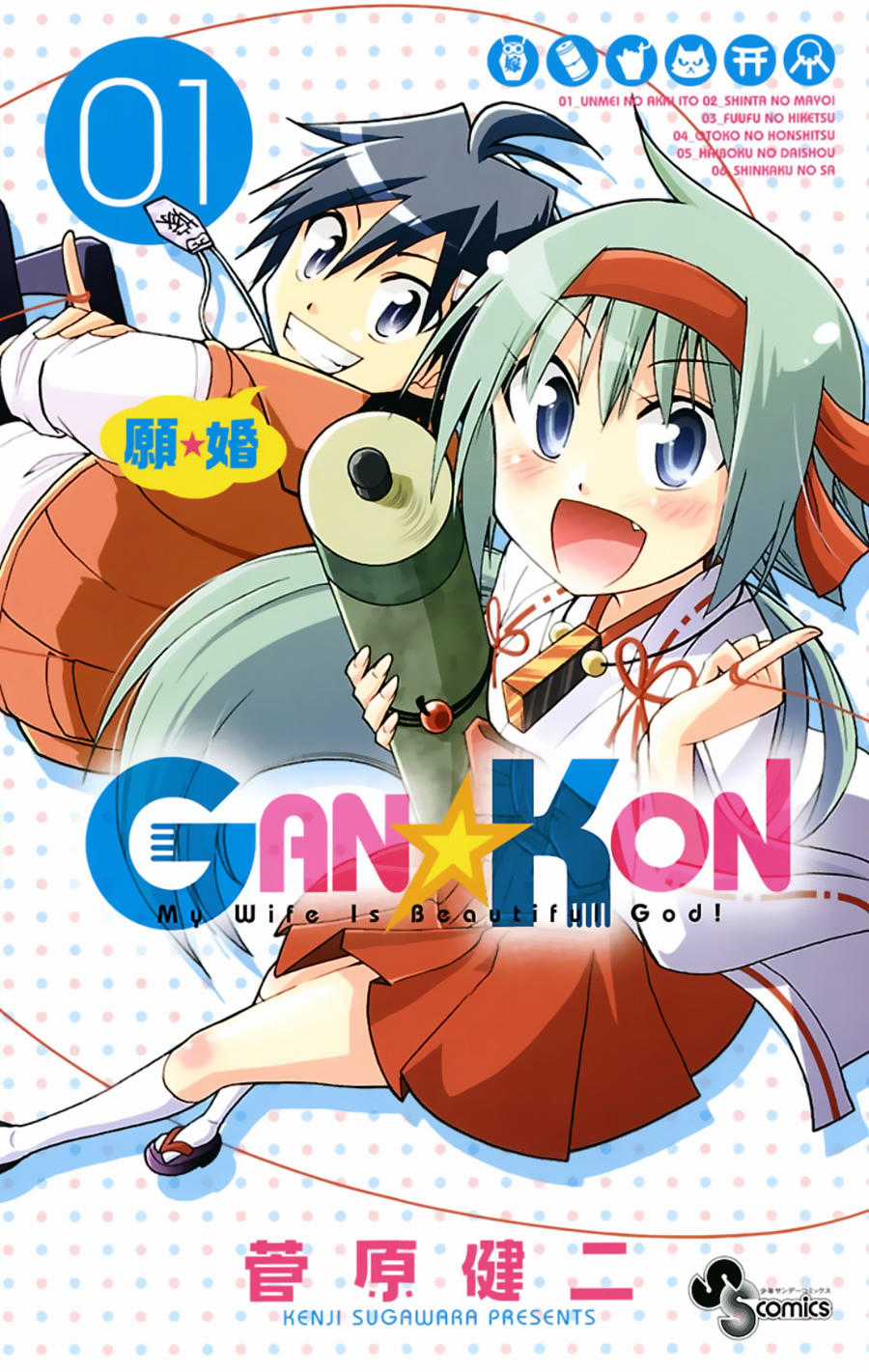 Gan Kon - Chapter 1 - Trang 3