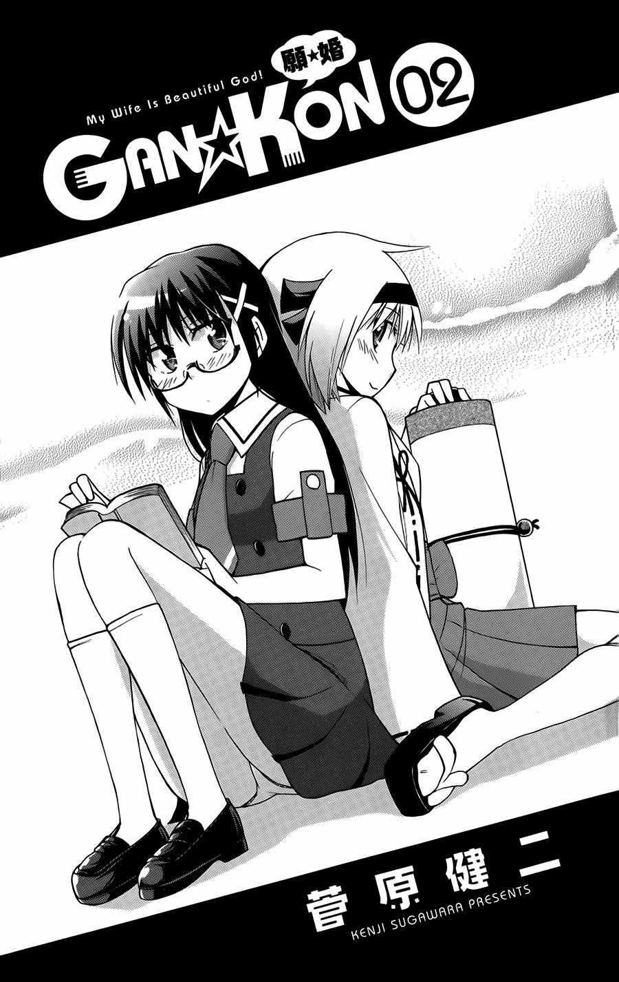 Gan Kon - Chapter 7 - Trang 4