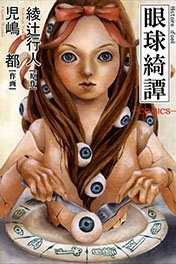 Đọc truyện Gankyu Kidan