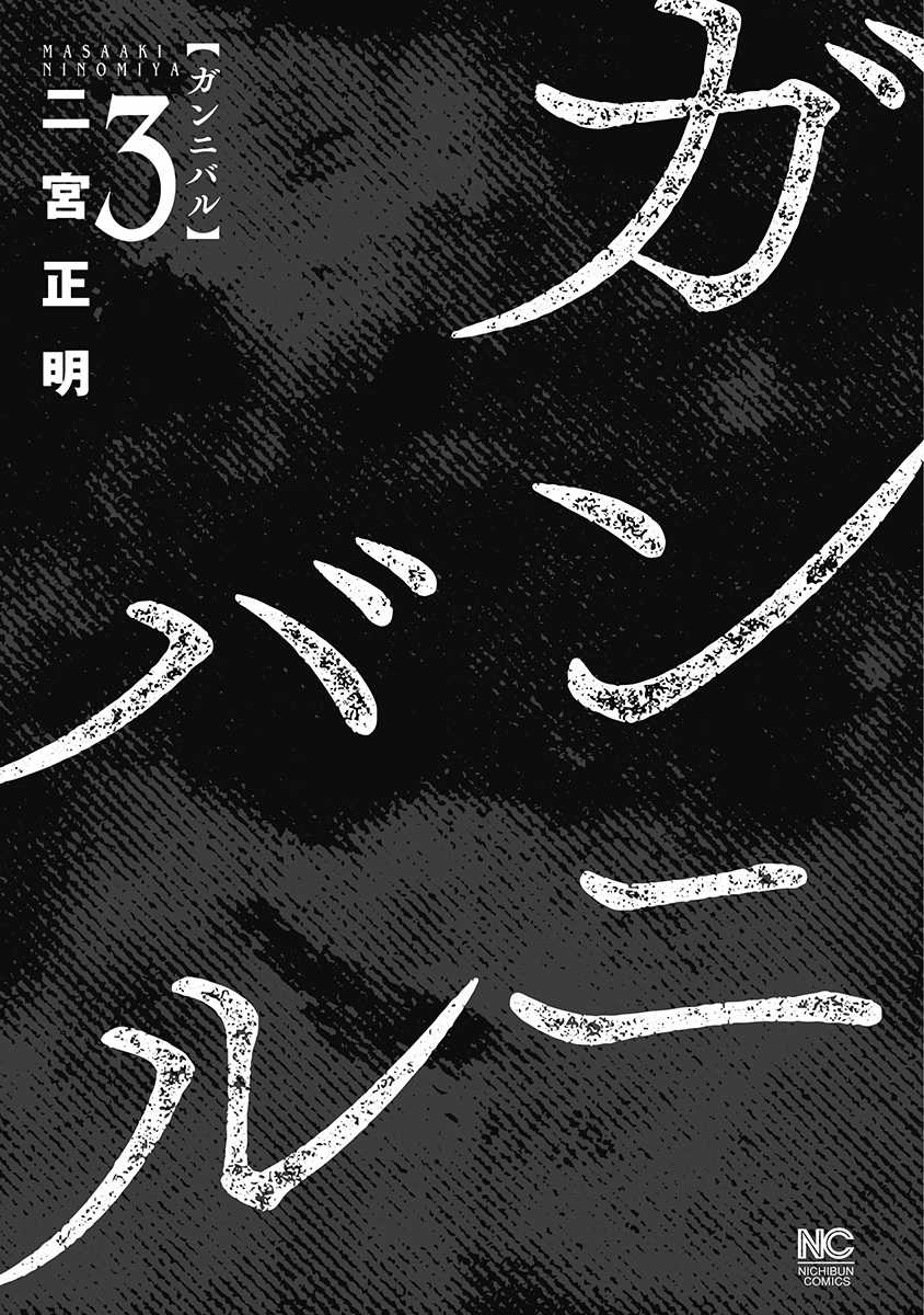 Gannibal - Làng Ăn Thịt Người [END] - Chapter 20 - Trang 2