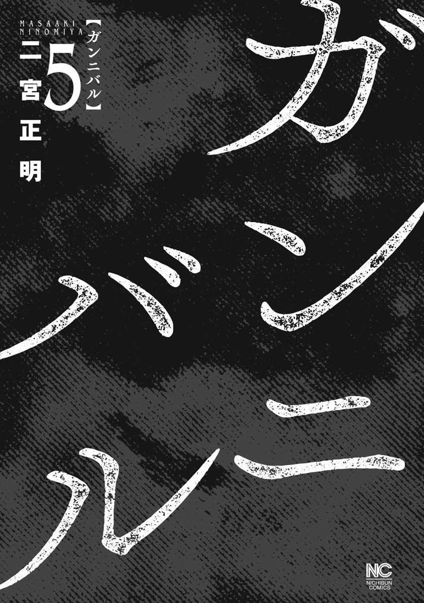 Gannibal - Làng Ăn Thịt Người [END] - Chapter 39 - Trang 3