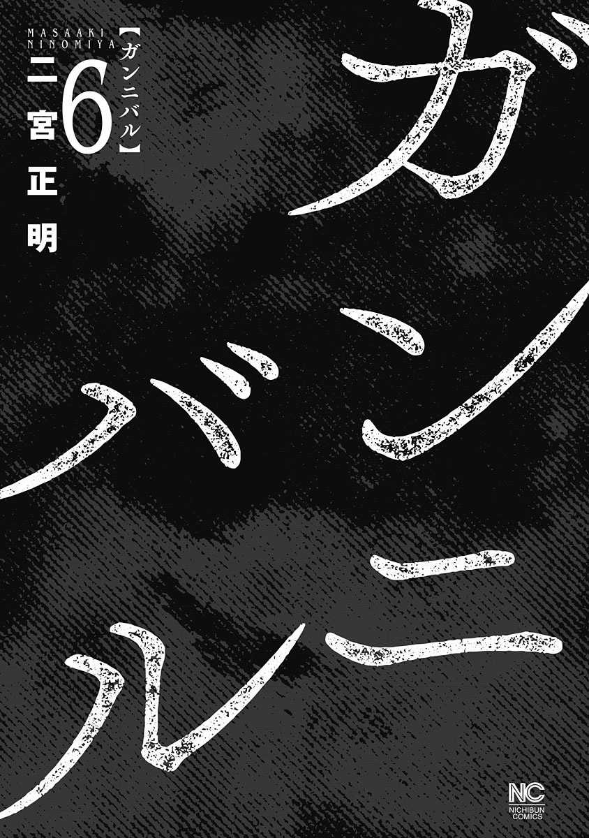 Gannibal - Làng Ăn Thịt Người [END] - Chapter 48 - Trang 3