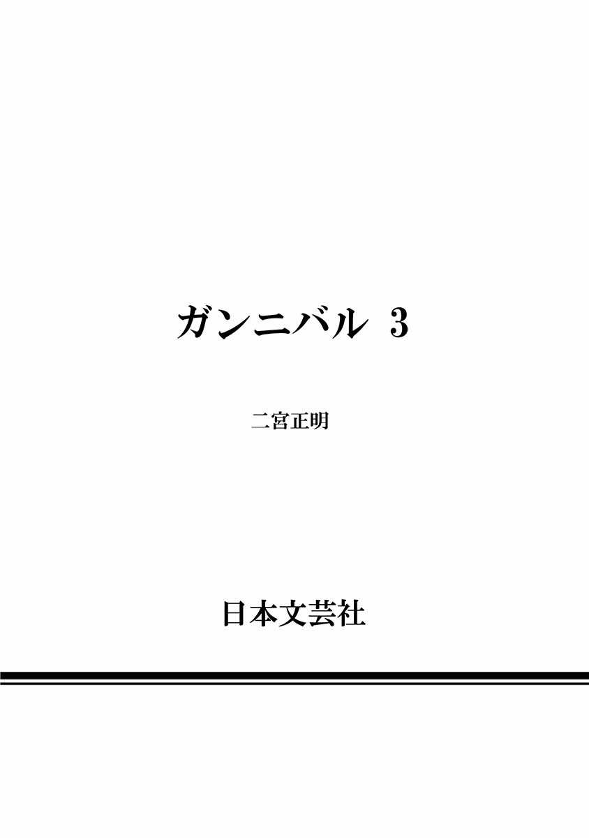 Gannibal - Làng Ăn Thịt Người - Chapter 29 - Trang 25
