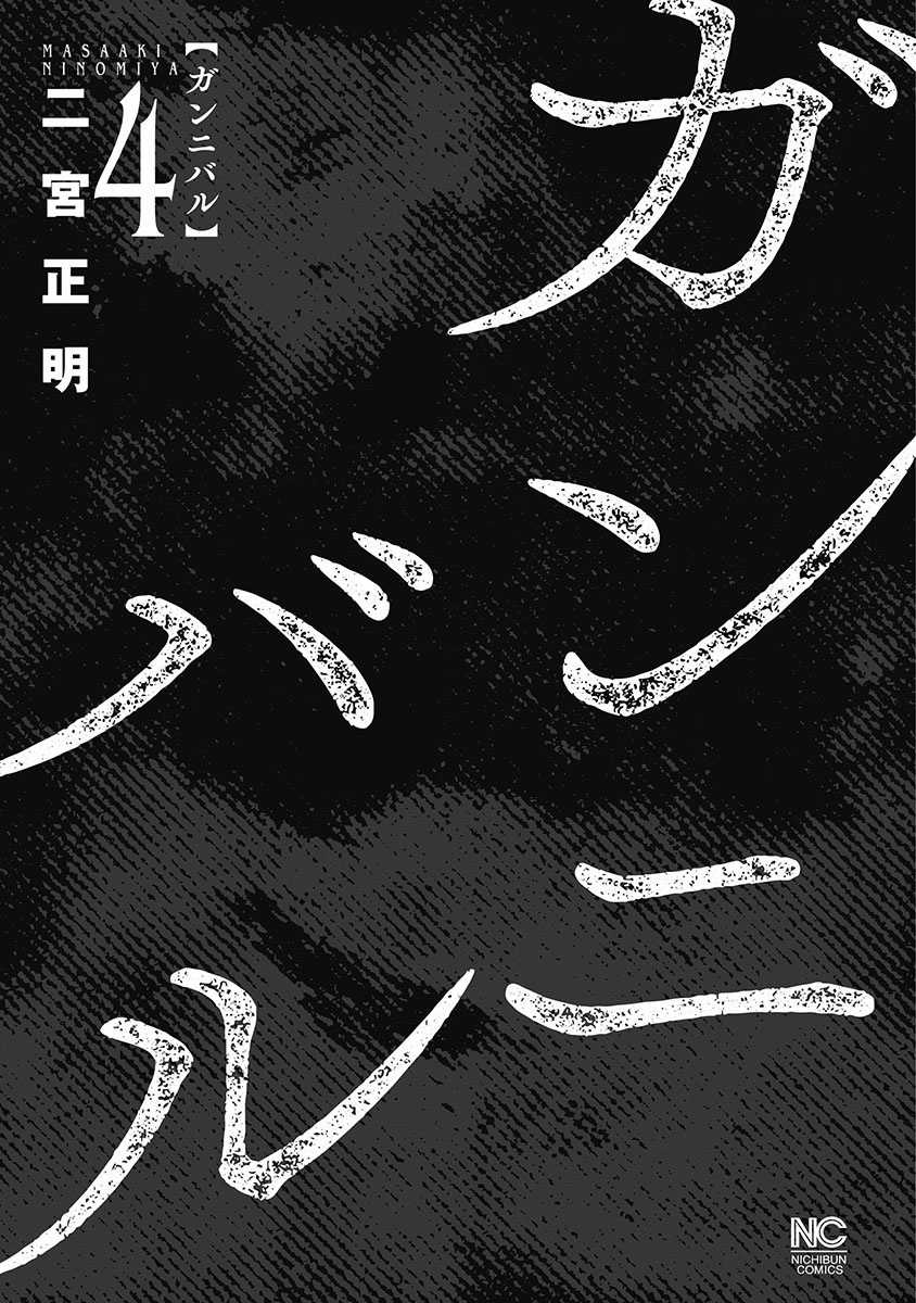 Gannibal - Làng Ăn Thịt Người - Chapter 30 - Trang 3