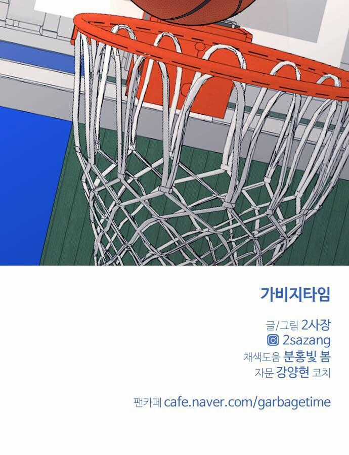 Garbage Time - Chương 84 - Trang 49