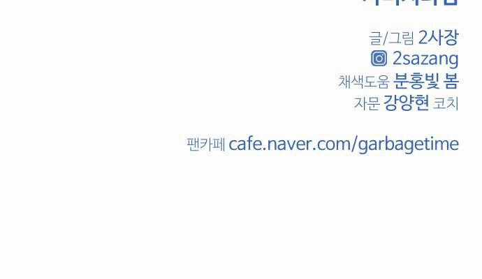 Garbage Time - Chương 85 - Trang 40