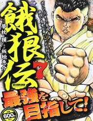 Đọc truyện Garouden