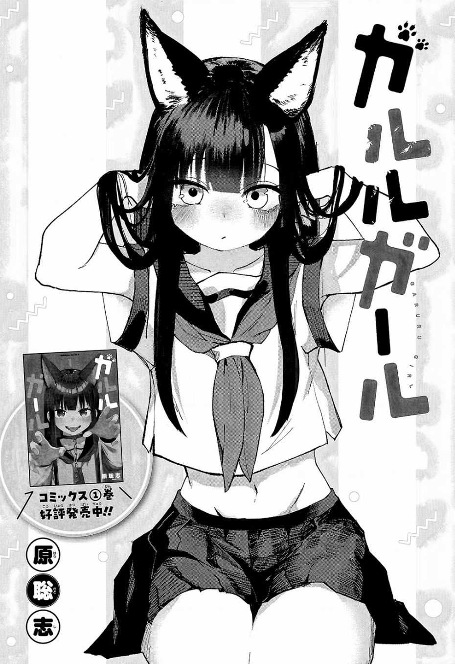 Garuru Girl - Chapter 7 - Trang 3
