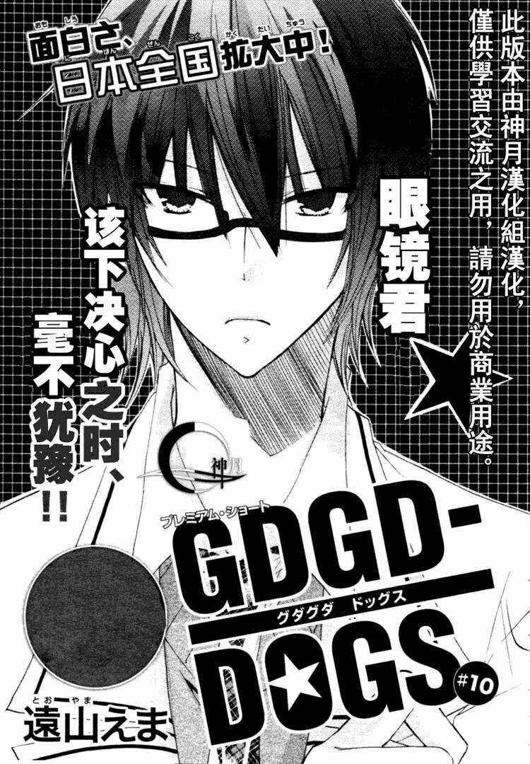 Gdgd-Dogs - Chapter 10 - Trang 4