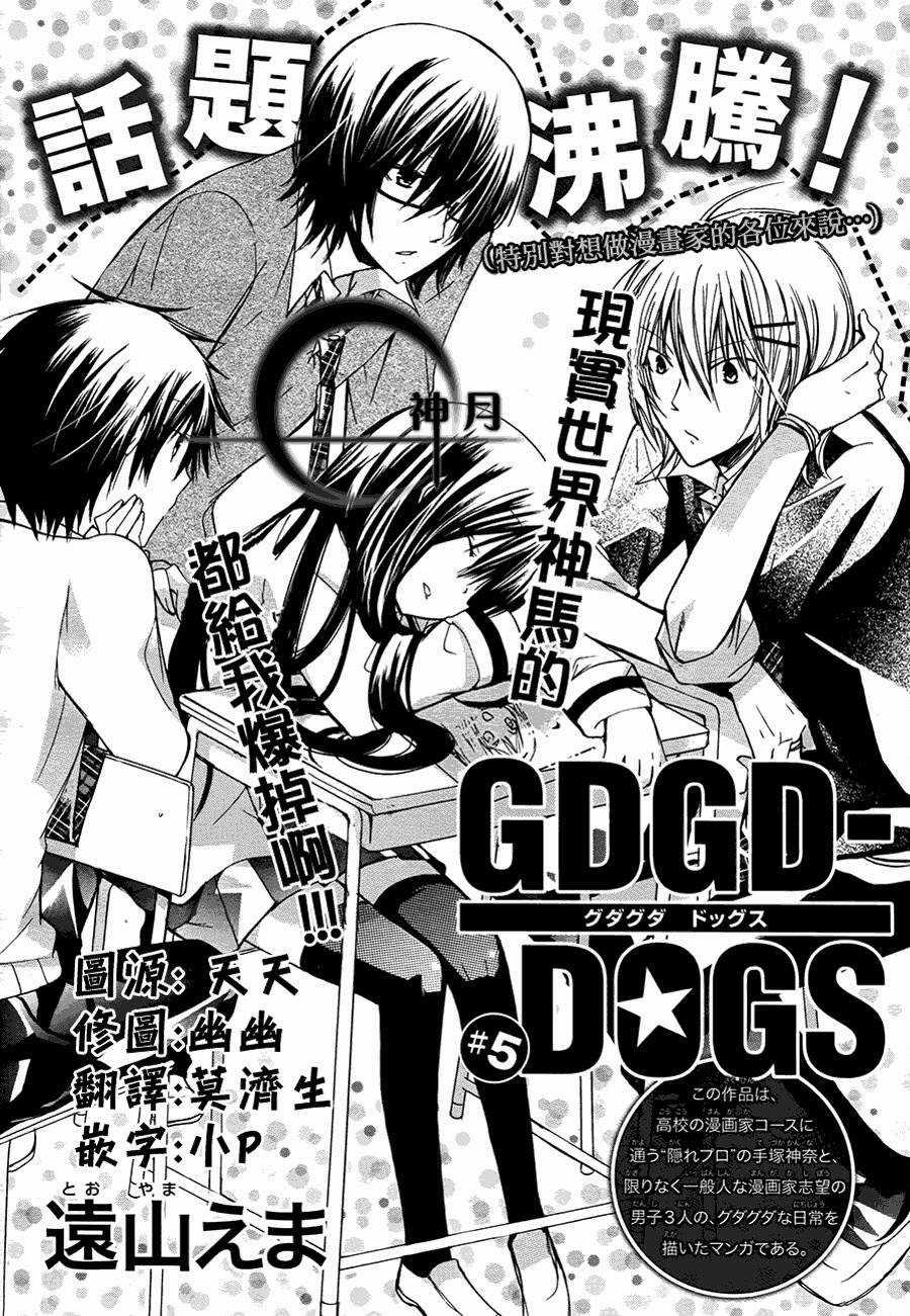 Gdgd-Dogs - Chapter 5 - Trang 4