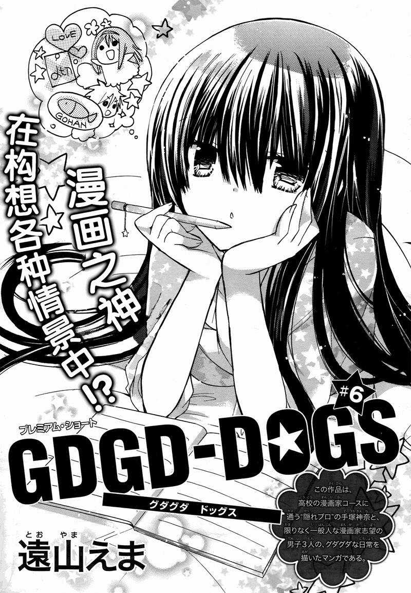 Gdgd-Dogs - Chapter 6 - Trang 4