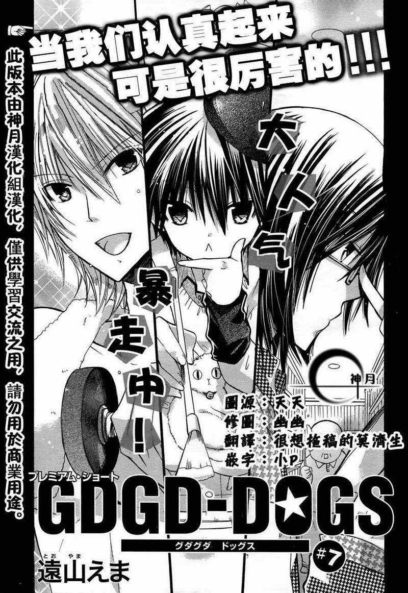 Gdgd-Dogs - Chapter 7 - Trang 4