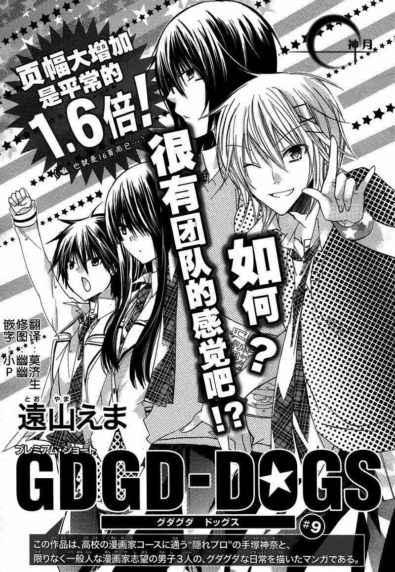 Gdgd-Dogs - Chapter 9 - Trang 4