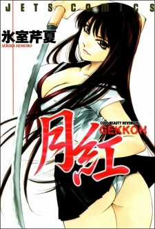 Đọc truyện Gekkoh