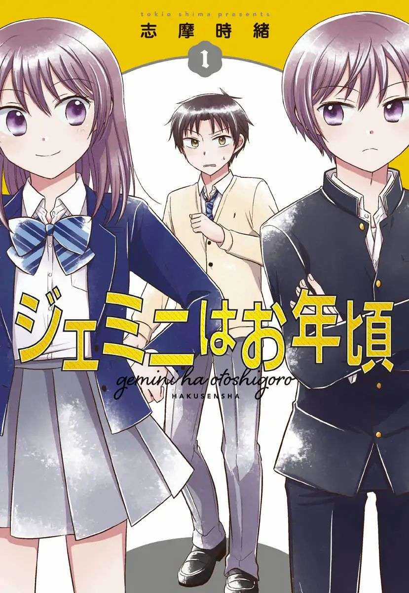 Gemini wa Otoshigoro - Chapter 0 - Trang 1
