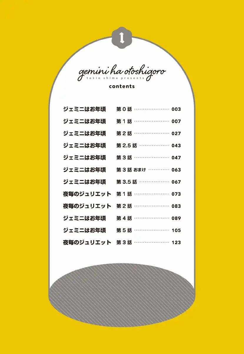 Gemini wa Otoshigoro - Chapter 0 - Trang 4