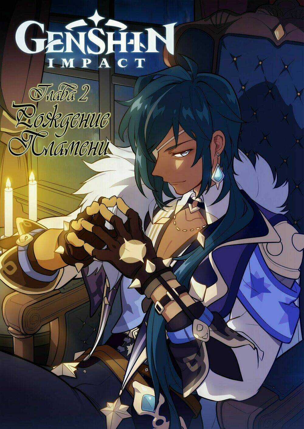 Genshin Impact - Chapter 2 - Trang 1