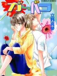 Đọc truyện Gerbera