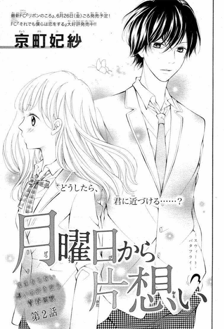 Getsuyoubi Kara Kataomoi - Chapter 2 - Trang 3