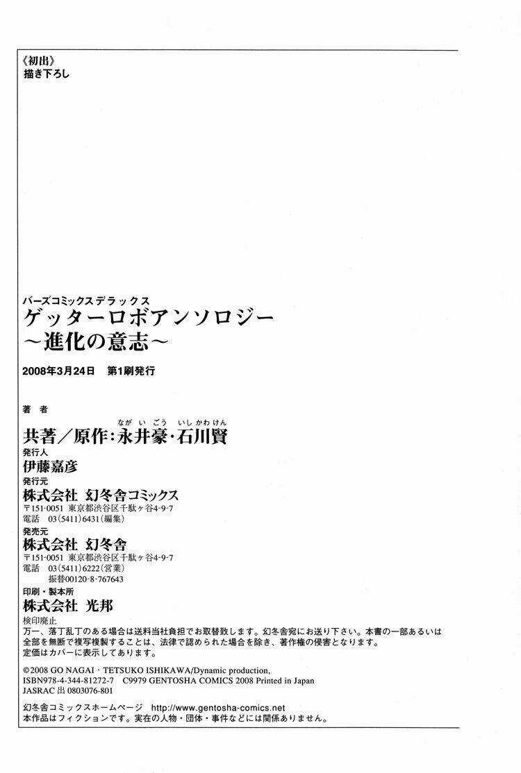 Getter Robo Anthology - Chapter 6 - Trang 21