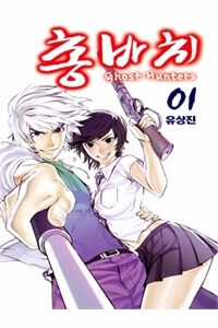 Đọc truyện Ghost Hunter