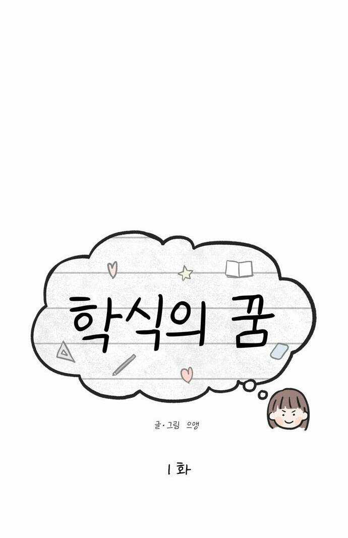 Giấc Mơ Học Thức - Chapter 1.1 - Trang 7