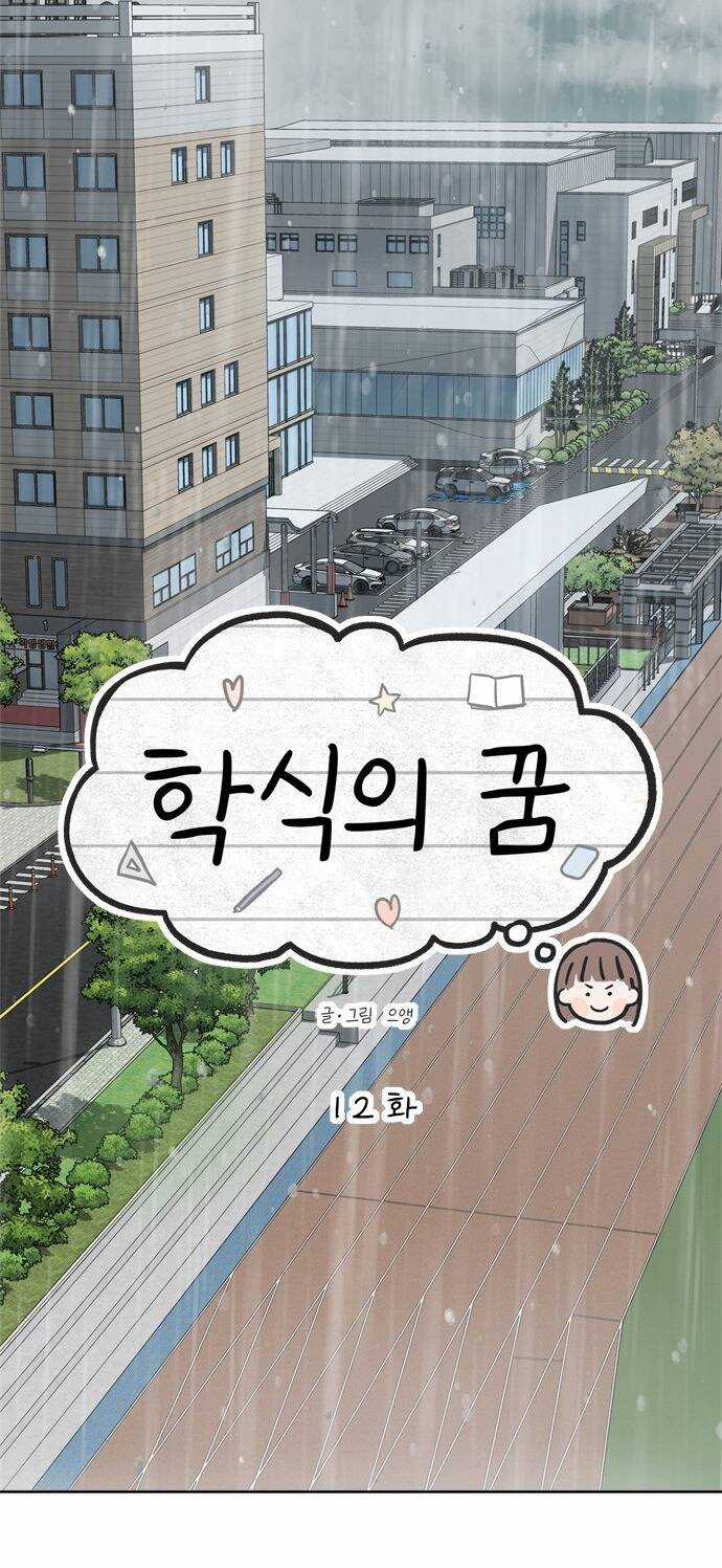 Giấc Mơ Học Thức - Chapter 12.2 - Trang 23