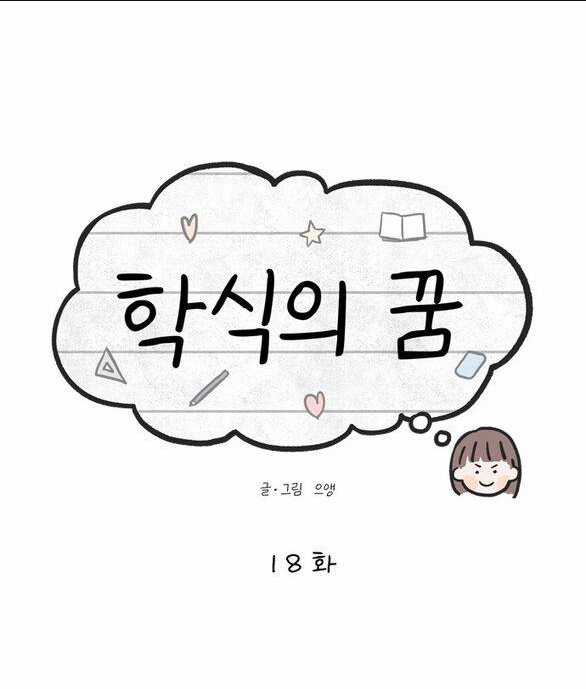 Giấc Mơ Học Thức - Chapter 18.1 - Trang 25